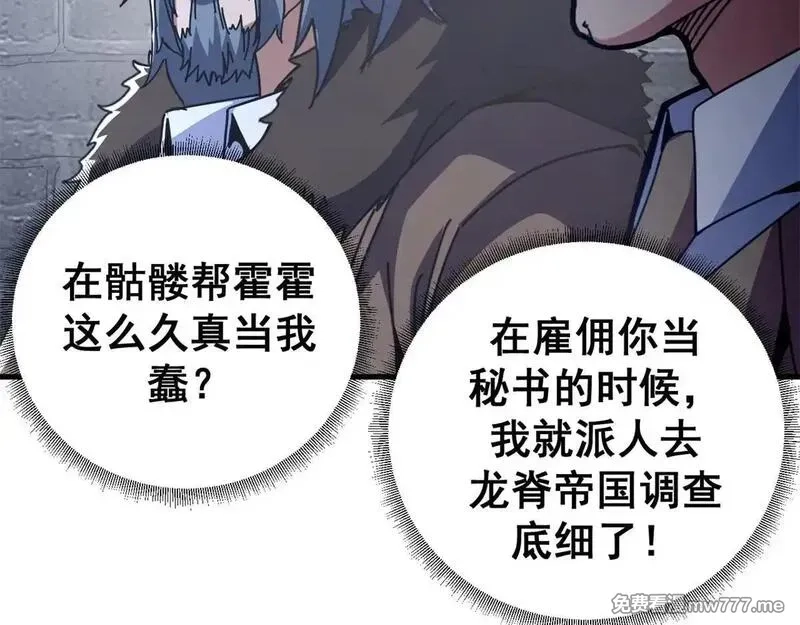 看守魔女们的典狱长,98 三方会谈,第67张