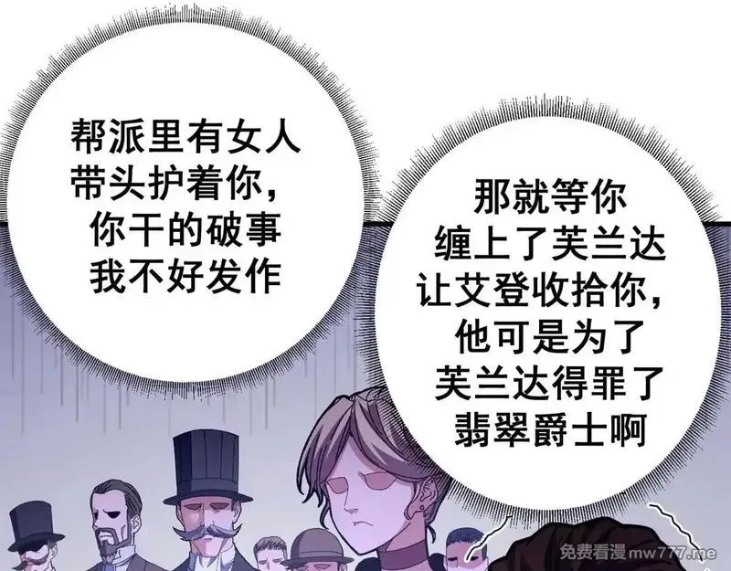 看守魔女们的典狱长,98 三方会谈,第75张