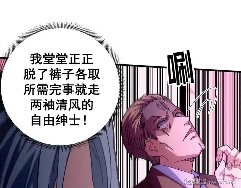 看守魔女们的典狱长,98 三方会谈,第87张