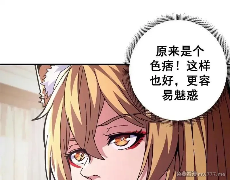 看守魔女们的典狱长,98 三方会谈,第9张