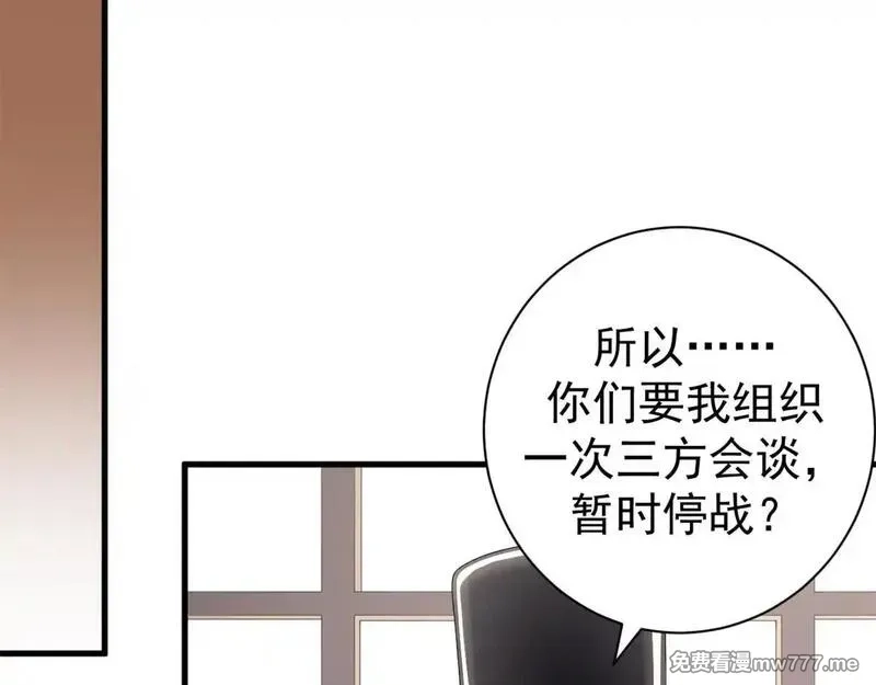看守魔女们的典狱长,98 三方会谈,第92张