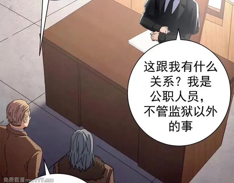 看守魔女们的典狱长,98 三方会谈,第95张
