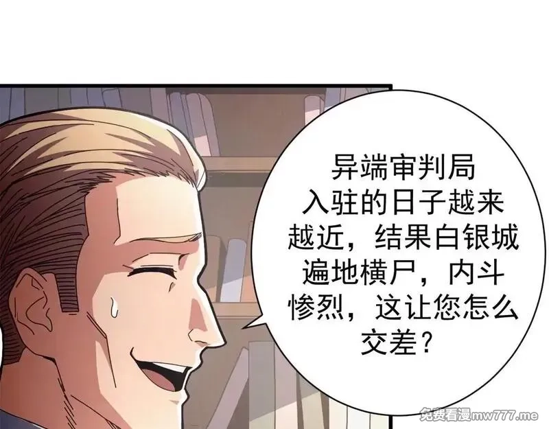 看守魔女们的典狱长,98 三方会谈,第98张