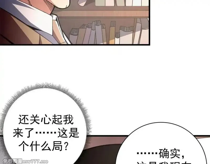 看守魔女们的典狱长,98 三方会谈,第99张
