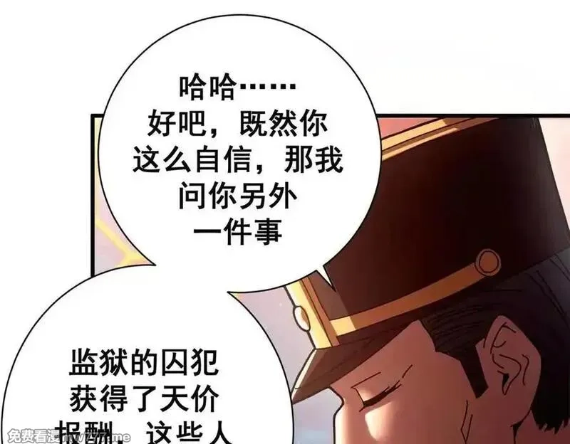 看守魔女们的典狱长,112 税务局的凝视,第102张