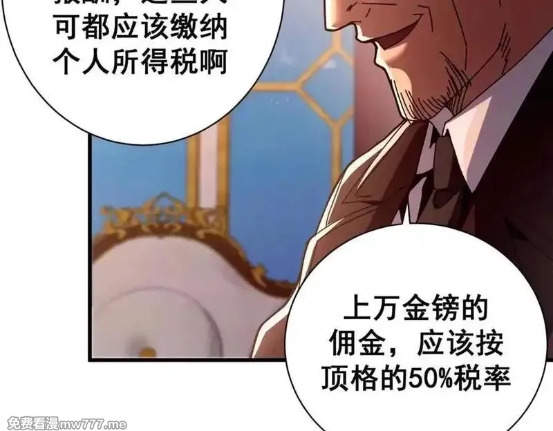 看守魔女们的典狱长,112 税务局的凝视,第103张