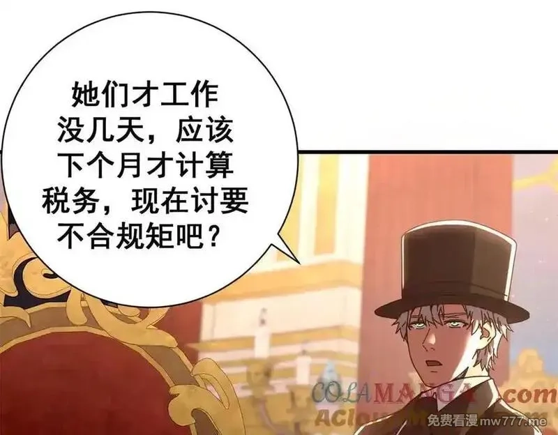 看守魔女们的典狱长,112 税务局的凝视,第105张