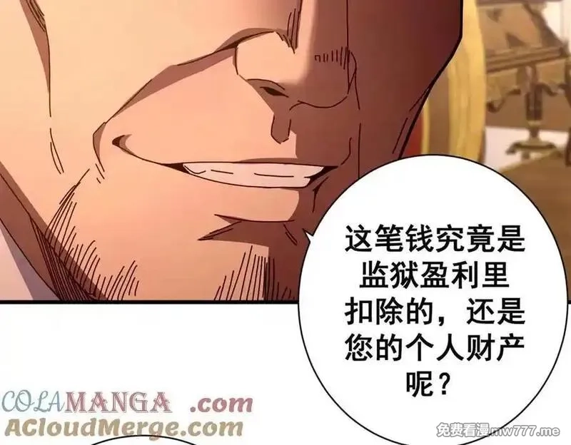 看守魔女们的典狱长,112 税务局的凝视,第109张