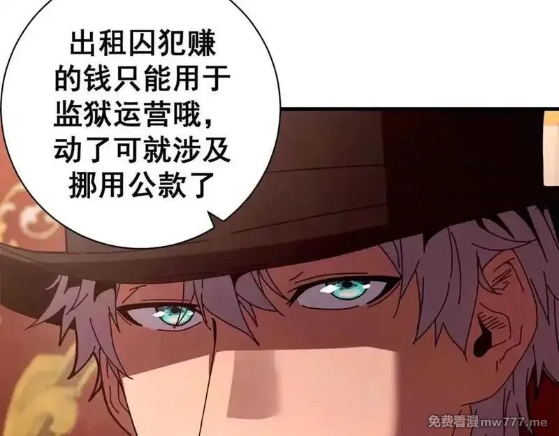 看守魔女们的典狱长,112 税务局的凝视,第111张