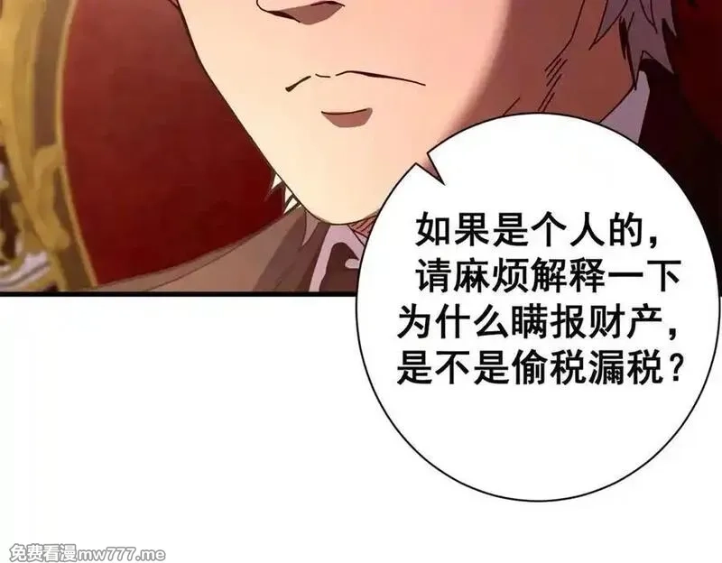 看守魔女们的典狱长,112 税务局的凝视,第112张