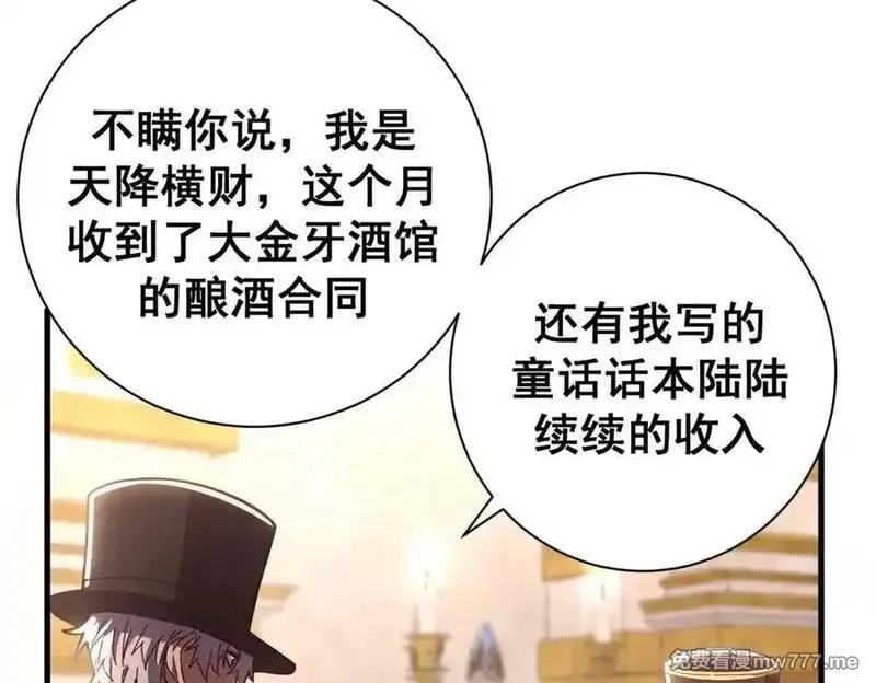 看守魔女们的典狱长,112 税务局的凝视,第114张