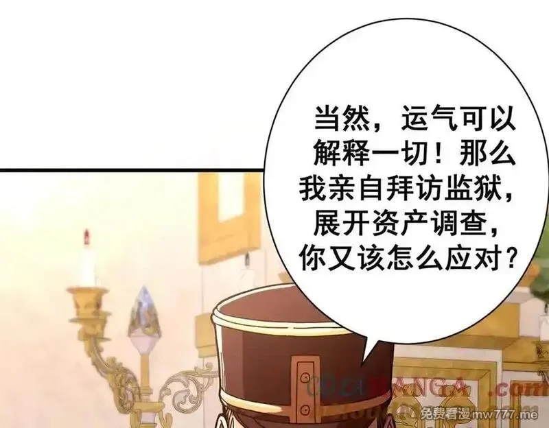 看守魔女们的典狱长,112 税务局的凝视,第117张