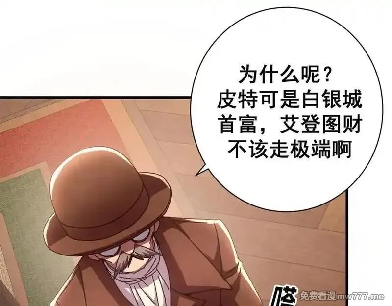 看守魔女们的典狱长,112 税务局的凝视,第12张