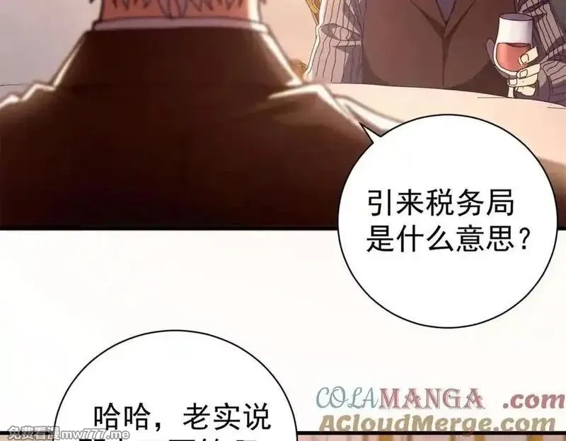 看守魔女们的典狱长,112 税务局的凝视,第129张
