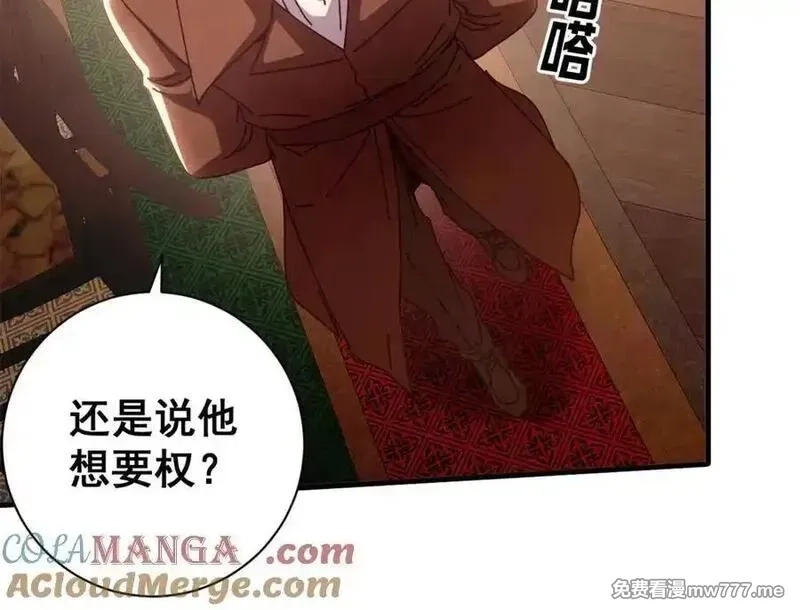 看守魔女们的典狱长,112 税务局的凝视,第13张