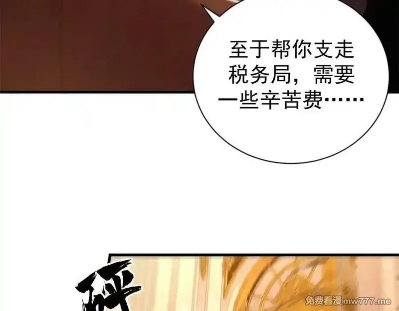 看守魔女们的典狱长,112 税务局的凝视,第134张