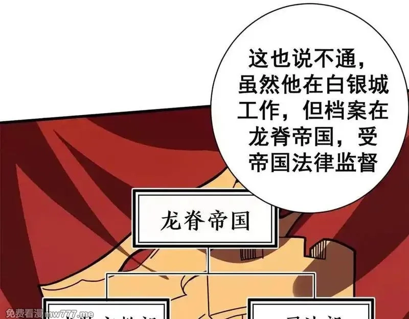 看守魔女们的典狱长,112 税务局的凝视,第14张