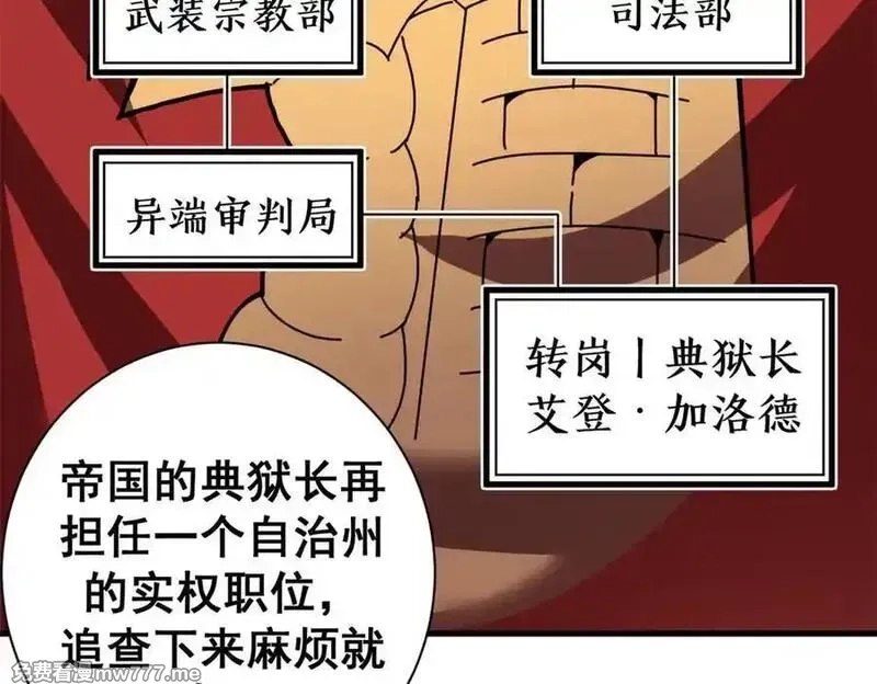 看守魔女们的典狱长,112 税务局的凝视,第15张