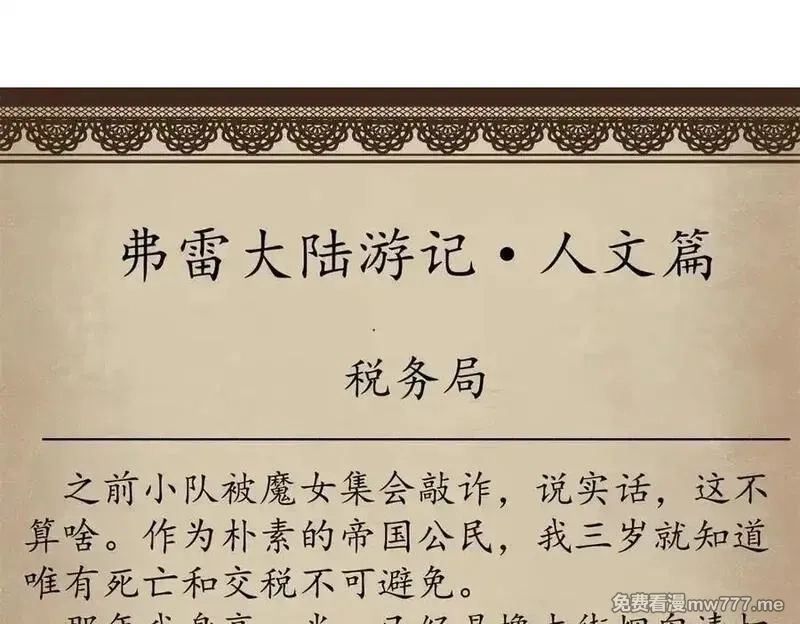 看守魔女们的典狱长,112 税务局的凝视,第164张