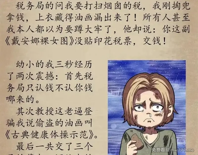 看守魔女们的典狱长,112 税务局的凝视,第166张