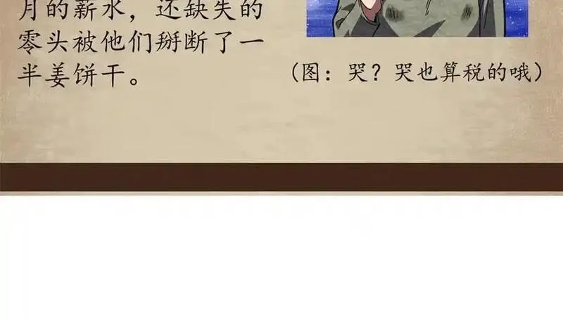 看守魔女们的典狱长,112 税务局的凝视,第167张