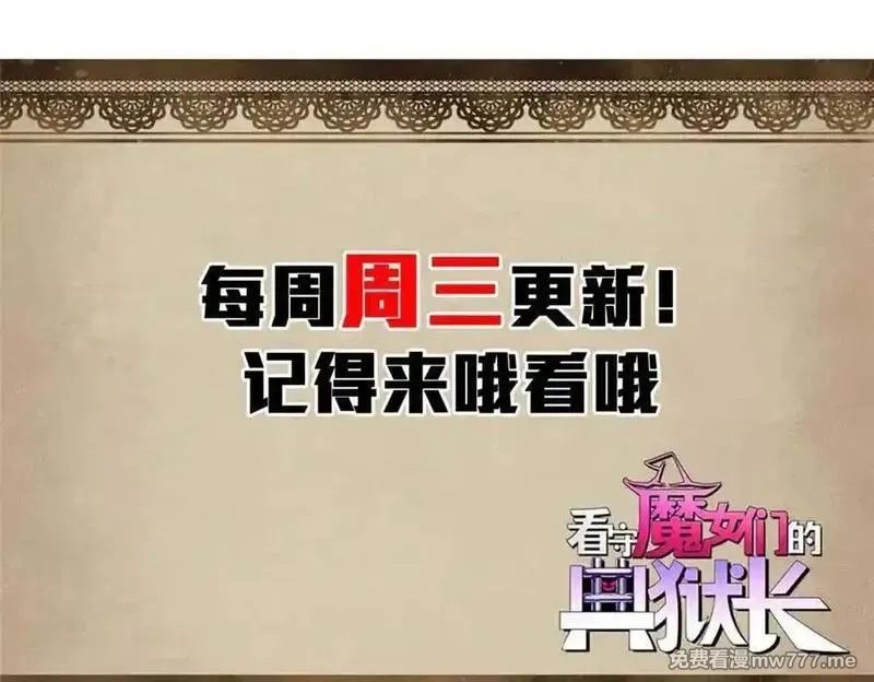 看守魔女们的典狱长,112 税务局的凝视,第168张