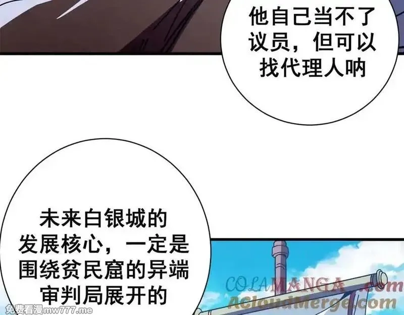 看守魔女们的典狱长,112 税务局的凝视,第21张