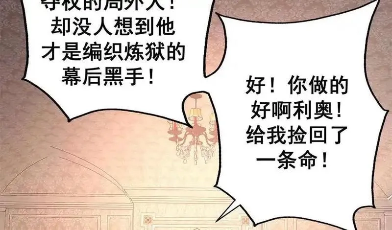 看守魔女们的典狱长,112 税务局的凝视,第42张