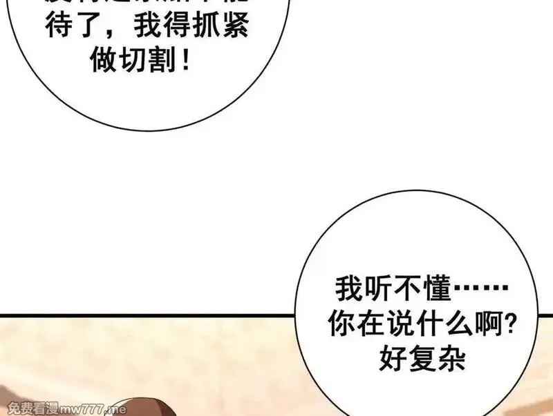 看守魔女们的典狱长,112 税务局的凝视,第44张