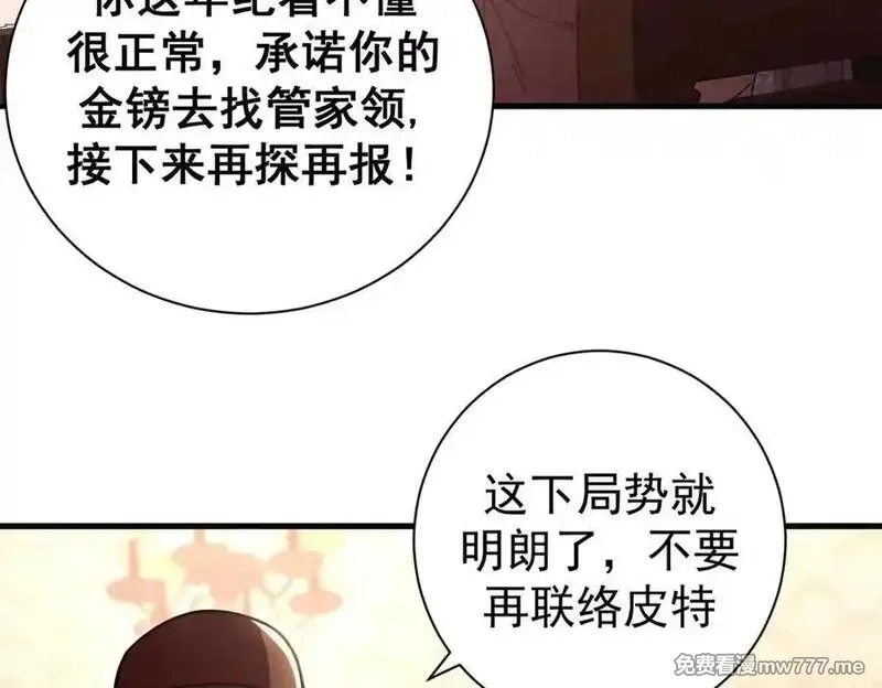 看守魔女们的典狱长,112 税务局的凝视,第46张
