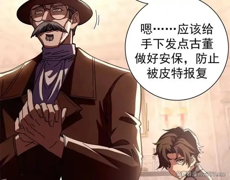 看守魔女们的典狱长,112 税务局的凝视,第48张