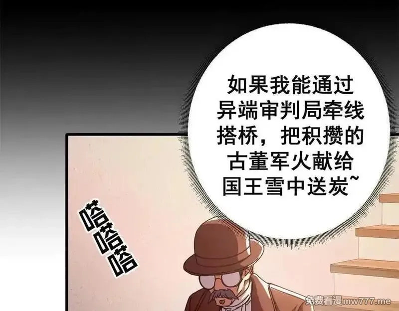 看守魔女们的典狱长,112 税务局的凝视,第56张