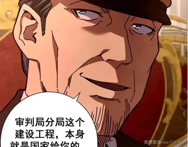 看守魔女们的典狱长,112 税务局的凝视,第82张