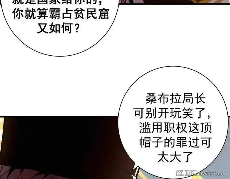 看守魔女们的典狱长,112 税务局的凝视,第83张