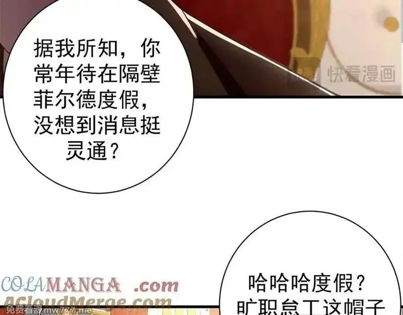 看守魔女们的典狱长,112 税务局的凝视,第85张
