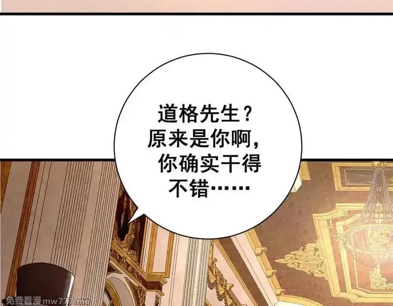 看守魔女们的典狱长,112 税务局的凝视,第90张