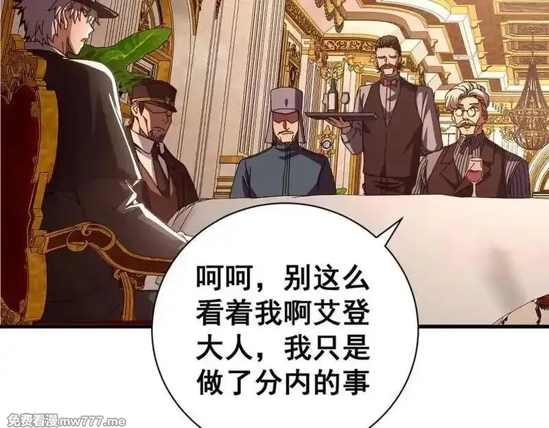 看守魔女们的典狱长,112 税务局的凝视,第91张