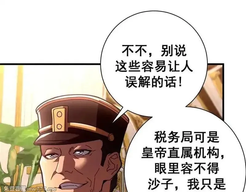 看守魔女们的典狱长,112 税务局的凝视,第96张