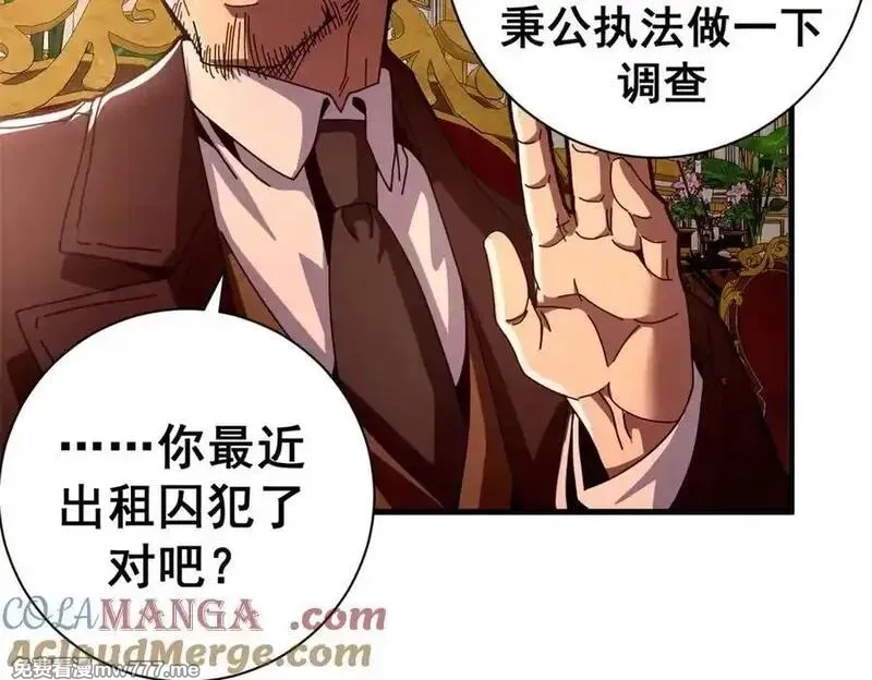 看守魔女们的典狱长,112 税务局的凝视,第97张