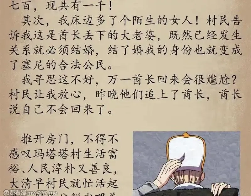 看守魔女们的典狱长,102 哈维的第二春,第148张