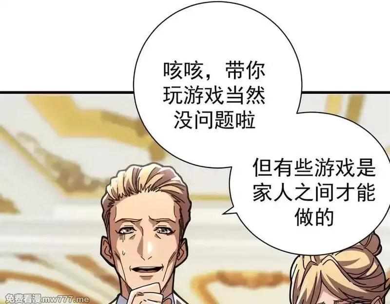 看守魔女们的典狱长,102 哈维的第二春,第31张