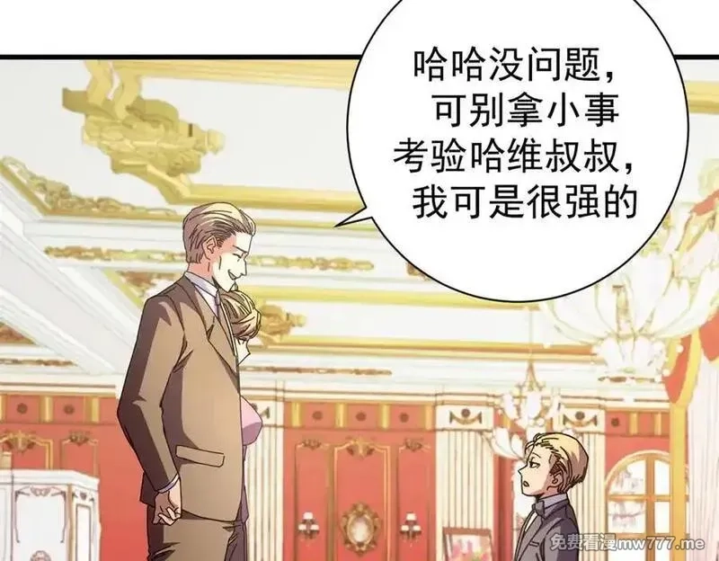 看守魔女们的典狱长,102 哈维的第二春,第36张