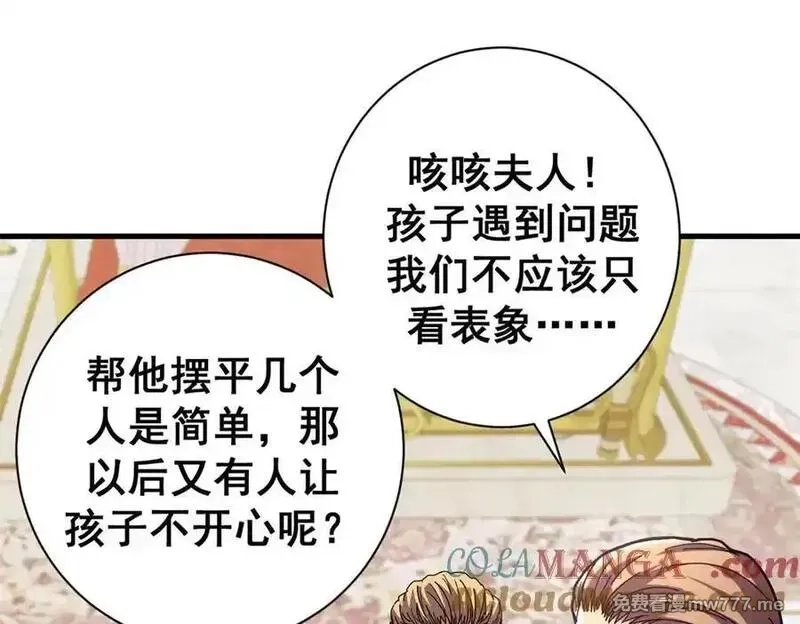 看守魔女们的典狱长,102 哈维的第二春,第49张