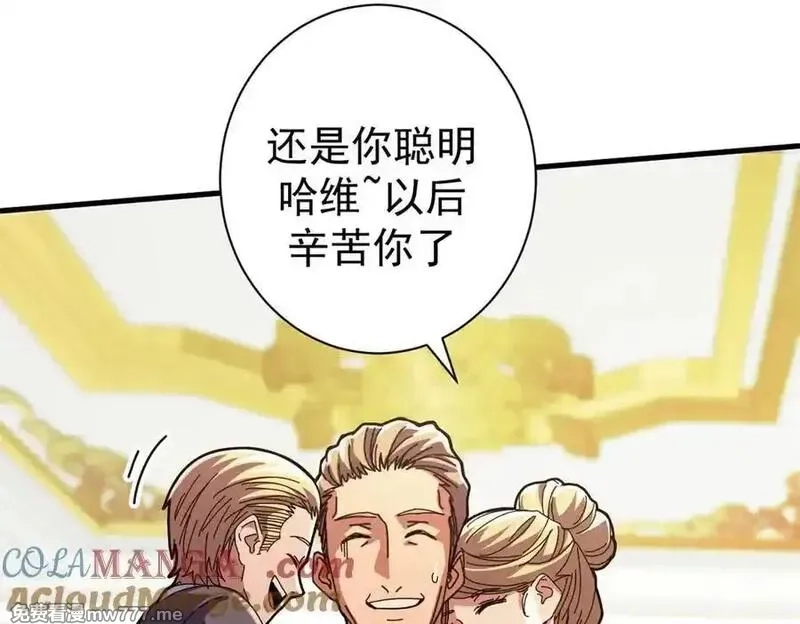 看守魔女们的典狱长,102 哈维的第二春,第57张