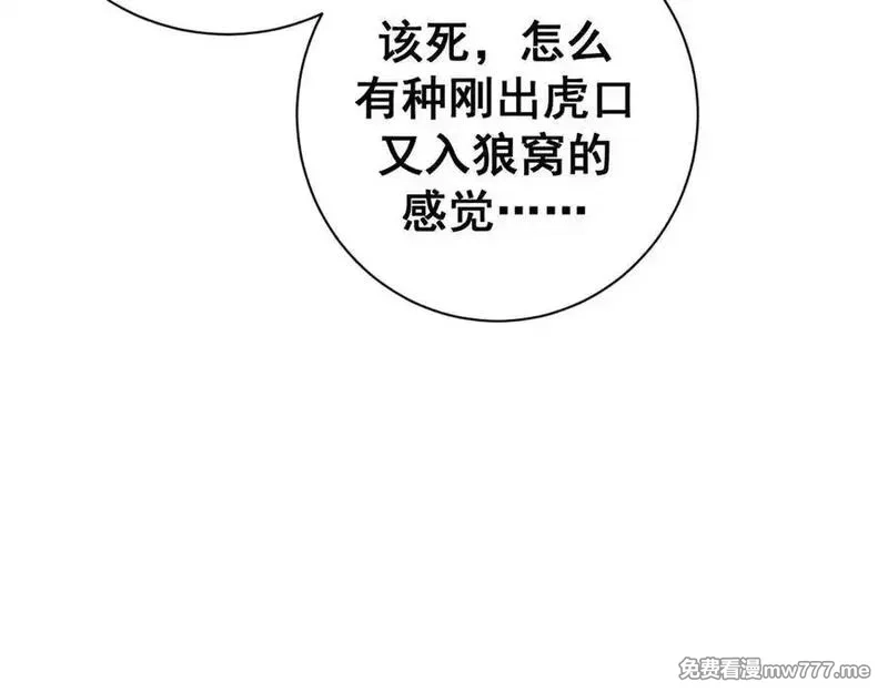 看守魔女们的典狱长,102 哈维的第二春,第60张