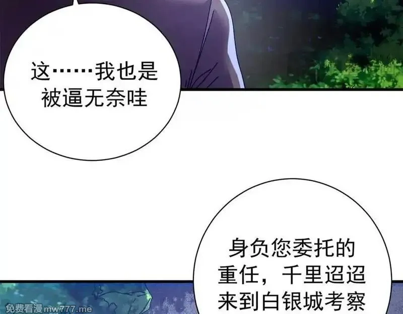 看守魔女们的典狱长,117 焦灼（上）,第112张