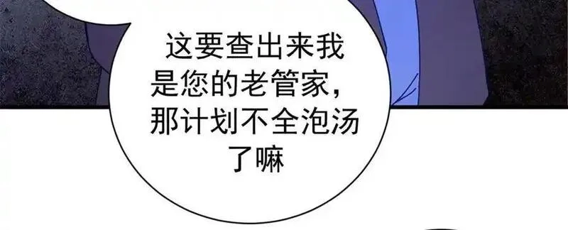 看守魔女们的典狱长,117 焦灼（上）,第114张