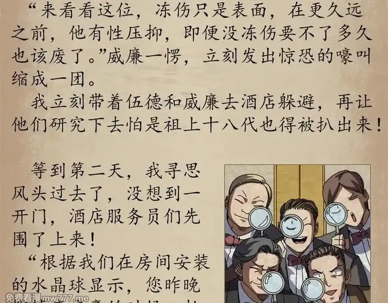 看守魔女们的典狱长,117 焦灼（上）,第154张