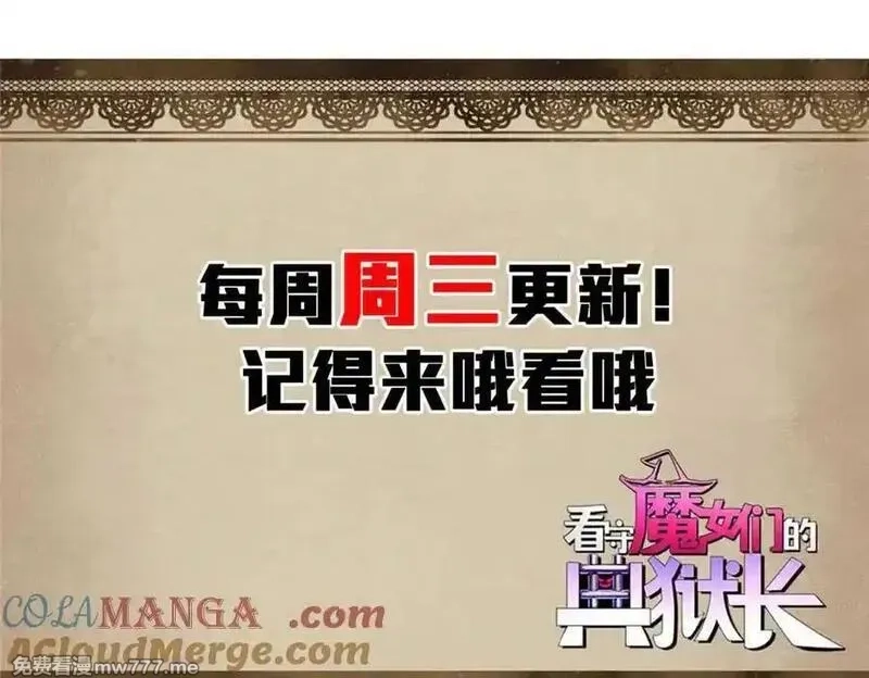 看守魔女们的典狱长,117 焦灼（上）,第157张