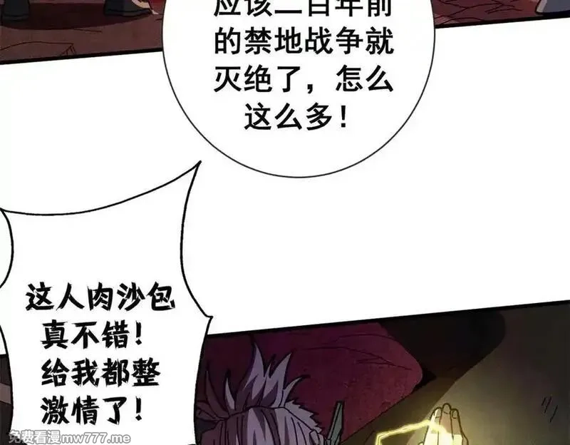 看守魔女们的典狱长,117 焦灼（上）,第94张